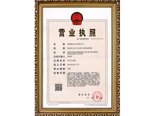 營業(yè)執(zhí)照 營業(yè)執(zhí)照